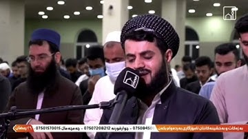"لقد صدق اللهُ رسولَهُ الرؤيا بالحق" تلاوة شجيّة لسورة الفتح كاملة - الشيخ رعد الكردي (رمضان ١٤٤٢هـ)