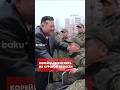 Ким Чен Ын приветствует возвратившихся из Курской области России военнослужащих