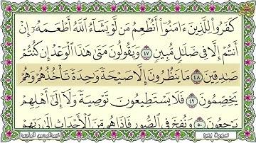 *سورة يس* " تلاوة عذبة القارئ : الشيخ *عبد الرحمن الماجد* .