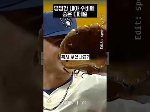 '느리게'봐야 보인다는 메이저 내야 수비 수준