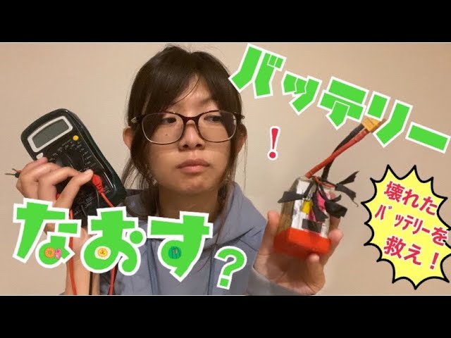 ドローン/FPV】壊れたバッテリを救え！～バランスコネクタ交換編