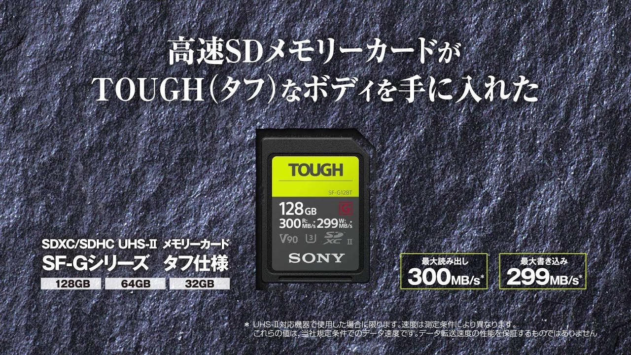 ソニー TOUGH SF-G32T SDHCメモリーカード Class10 (UHS-II) 32GB 