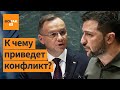 Скандал между Украиной и Польшей: острые заявления Зеленского и Дуды