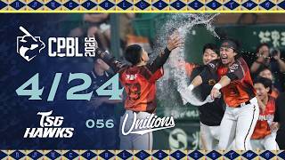 04/24 台鋼 VS 統一 全場精華