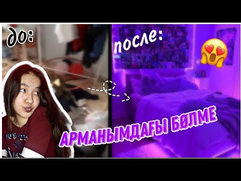 Бейне: Қыз бөлмесіне арналған интерьер идеялары: фото