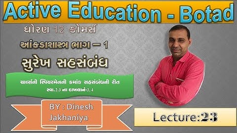STD 12 || STATISTICS || SUREKH SAHSAMBANDH ||  CHAPTER 2 || આંકડાશાસ્ત્ર || સુરેખ સહસંબંધ ||Lec.23||