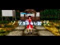 【東方MMD】ソラのいい訳【PV】