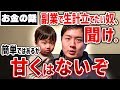 【致命的】個人で稼ぐのに向いていない人の特徴7選