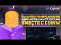 🔴 Начни инвестировать с CoinW🔔