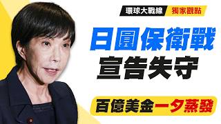 $10B Vanishes! Japan’s Yen Defense Fails as Takaichi Dumps U.S. Treasuries, Dragging Trump In…
