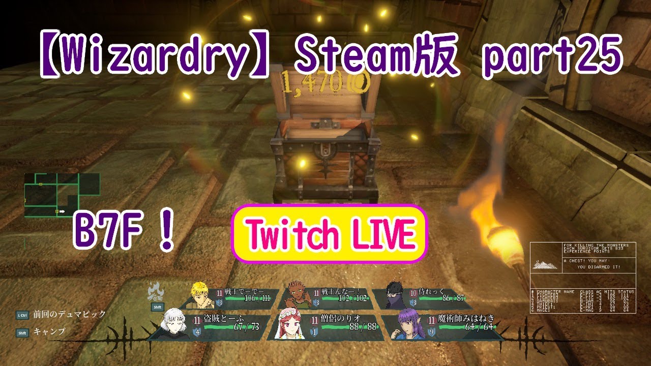 【Wizardry】Steam版 part25 B7F！