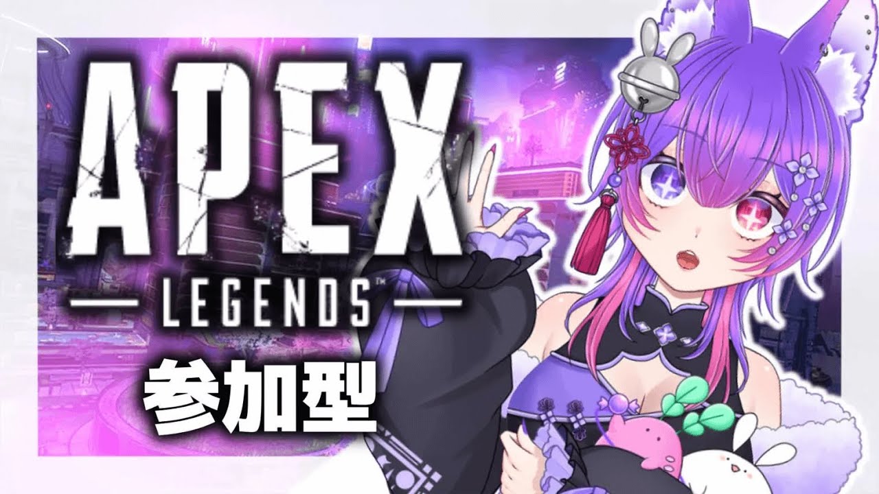 【#参加型  】みんなで遊ぼ！！👊💥【愛夢珠るこ。/#vtuber 】#apexlegends