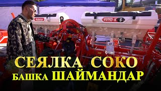 Шаймандарды Тракторлорду лизинг аркылуу сатууда JSK Башат компания Насос, фрейза, даары чачкыч, ж б. Видео: Шаймандарды Тракторлорду лизинг аркылуу сатууда JSK Башат компания Насос, фрейза, даары чачкыч, ж б.