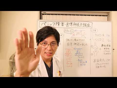 パニック障害・自律神経失調症について、症状からメカニズム、治療まですべて説明します。【精神科医・益田裕介/早稲田メンタルクリニック】