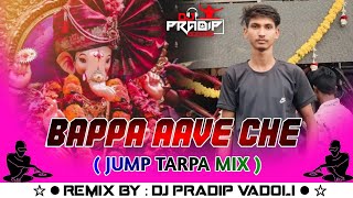 GANPATI SPECIAL SONG || 💫 BAPPA AAVE CHE🙏 || 🥁JUMP TARPA LOOP MIX 🥁 || 💻DJ PRADIP VADOLI 🎧🎛