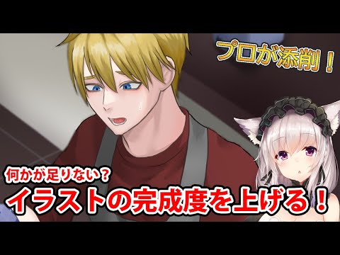 【イラスト添削】イラストのクオリティが変わる！シルエットの重要性！【イラスト添削ライブ配信】＃竹花塾　＃298