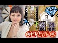 СЕРЕБРЯНЫЙ ИМПЕРИАЛ💎ПОЛНЫЙ ШИКАРДОС💎Роскошные Украшения💎Драгоценный Микс💎от ЛЕДИ САМОЦВЕТ💎925💎