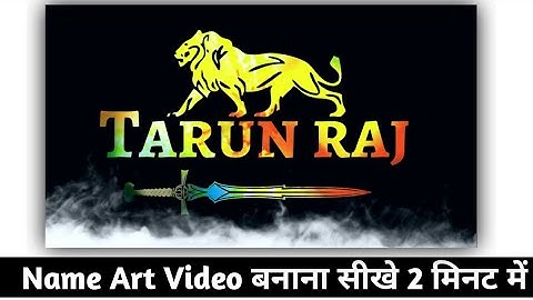 Name art video Kaise banaye | Name art video editing | Kinemaster video editing | status editing