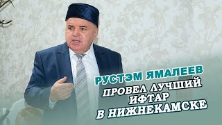 «Преемственность поколений» / Рустэм Ямалеев провел в Нижнекамске ифтар для молодежи