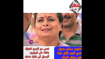 اعلان مسلسل مشوار عمري الجزء الأول طيلة رمضان مبارك على قناة سهر هندي 