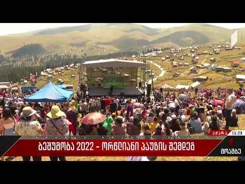 „ბეშუმობა“ 2022 ორწლიანი პაუზის შემდეგ