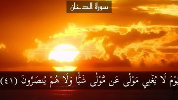 سورة الدخان page 498 {القارئ اسلام صبحي}
