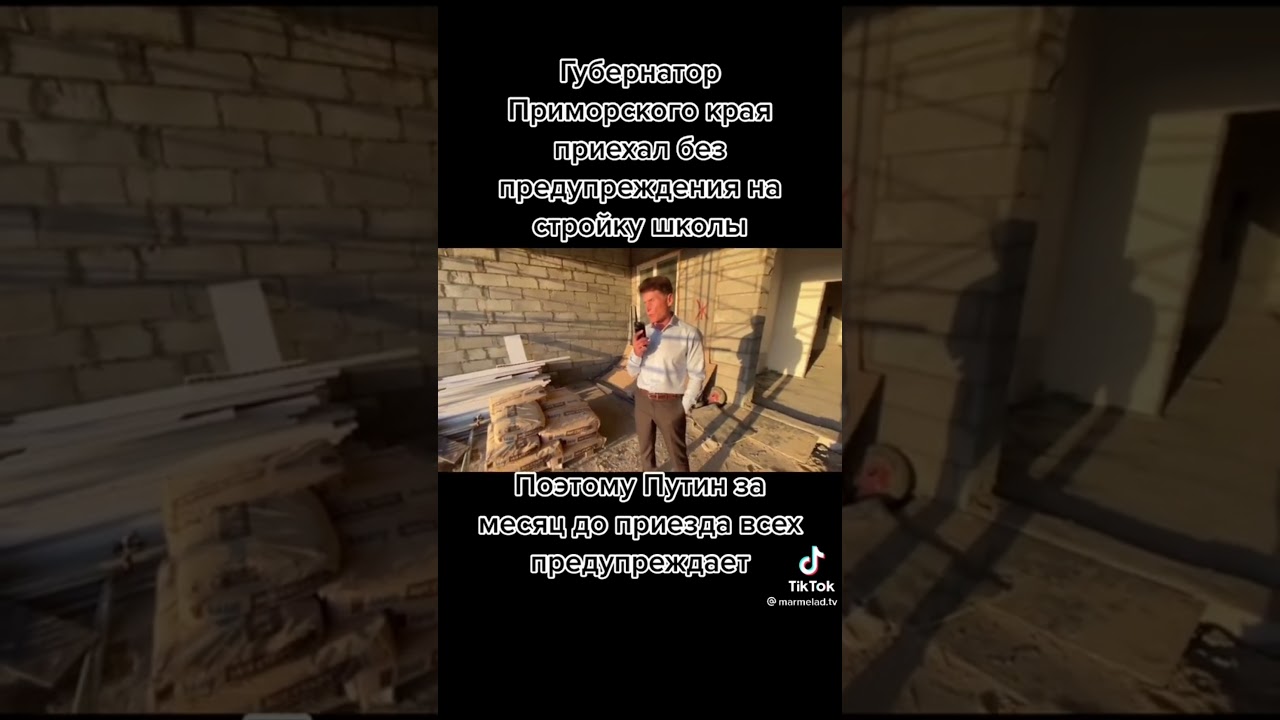 Губернатор приехал на стройку. Жесть. 