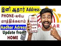 How to Change Address in Aadhaar via Mobile | Step by Step Guide | Help in Tamil #aadharcard
