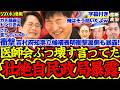 【波乱】今野記者が暴露した与党内政局に思わず絶句…吉村知事立候補表明にあの男の”承認”が【選挙ドットコム/日本維新の会/自民党/麻生太郎/菅義偉/今野忍/山本期日前】