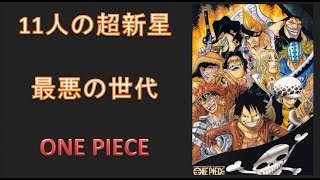 悲報 ワンピースの 超新星 めちゃくちゃ差がついてしまう みつエモンのオタク情報館 悲報 ワンピースの 超新星 めちゃくちゃ差がついてしまう みつエモンのオタク情報館