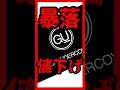 【暴落】GU×UNDERCOVER/アンダーカバーコラボが続々値下げ！売り切れ注意のセール品を紹介！ #セール #GU #メンズファッション #アンダーカバー