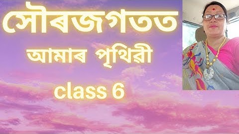 SCERT Class 6  Social Science সৌৰজগতত আমাৰ পৃথিৱী  Question Answer
