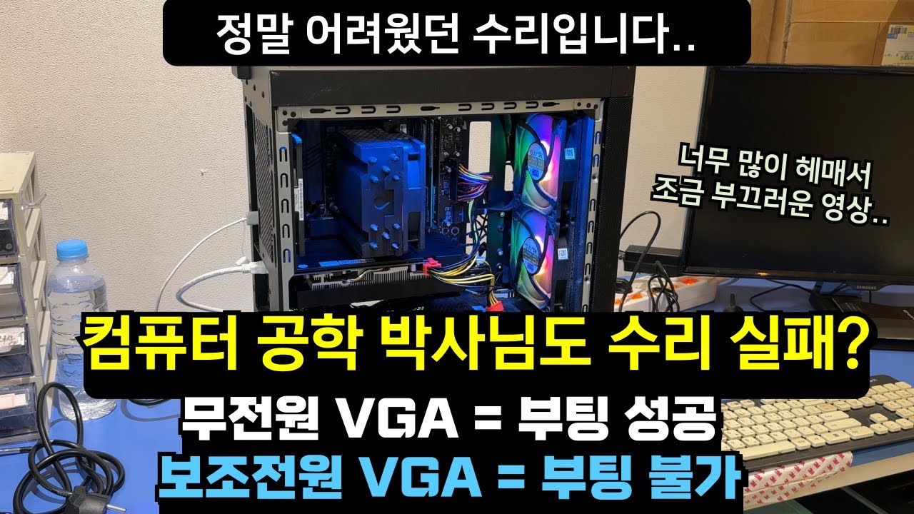 역대급 수리였습니다.. 