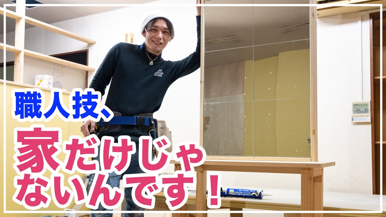 IKE◯大好き若手大工】美容室のドレッサーをDIYしてみた - YouTube