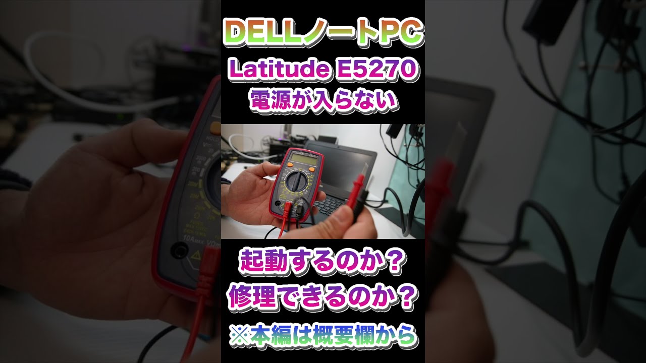 DELL INSPIRON5570 Windows10 ジャンク（電源入らない） Dell製パソコンの電源が入らない原因と対処法 | パソコン修理