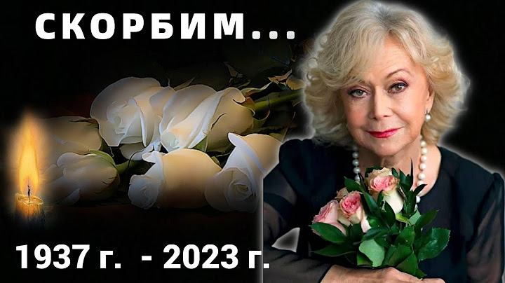 В Ночь на 6 Января... Скончалась Народная Артистка России..Страна Скорбит
