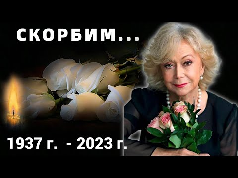 В Ночь на 6 Января... Скончалась Народная Артистка России..Страна Скорбит