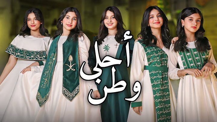 كليب أحلى وطن  - اليوم الوطني 94 🇸🇦
