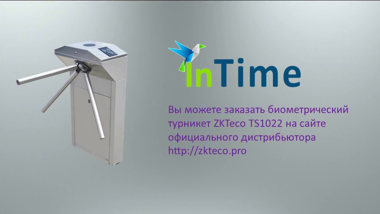 Обзор биометрического турникета ZKTeco TS1022