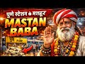 कोण आहेत मस्तान बाबा ?😱🤔 अचानक झालेली भेट! - Mastan Baba Pune #mastanbaba #pune