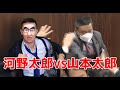 国会版 BreakingDown で野党相手に暴れまわる河野太郎さん【ものまね】