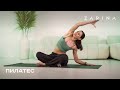 Пилатес | ZARINA Workout