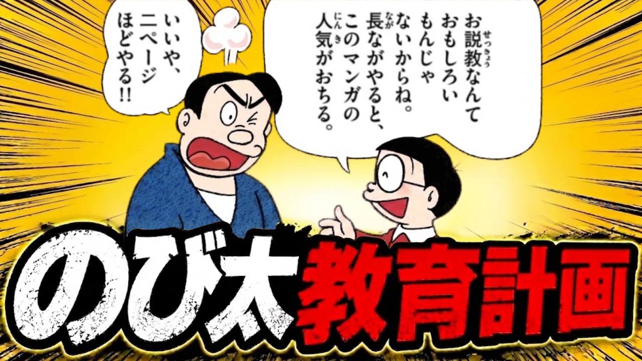 毒親?息子想い?パパののび太教育計画!【ドラえもん雑学】