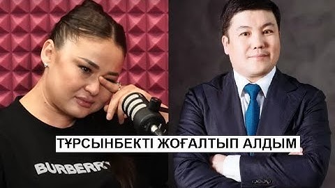 "ТҰРСЫНБЕКТІ ЖОҒАЛТЫП АЛДЫМ" ДЕГЕН ҚАБАТОВТЫҢ ӘЙЕЛІ ЖЫЛАП ҚАЛДЫ