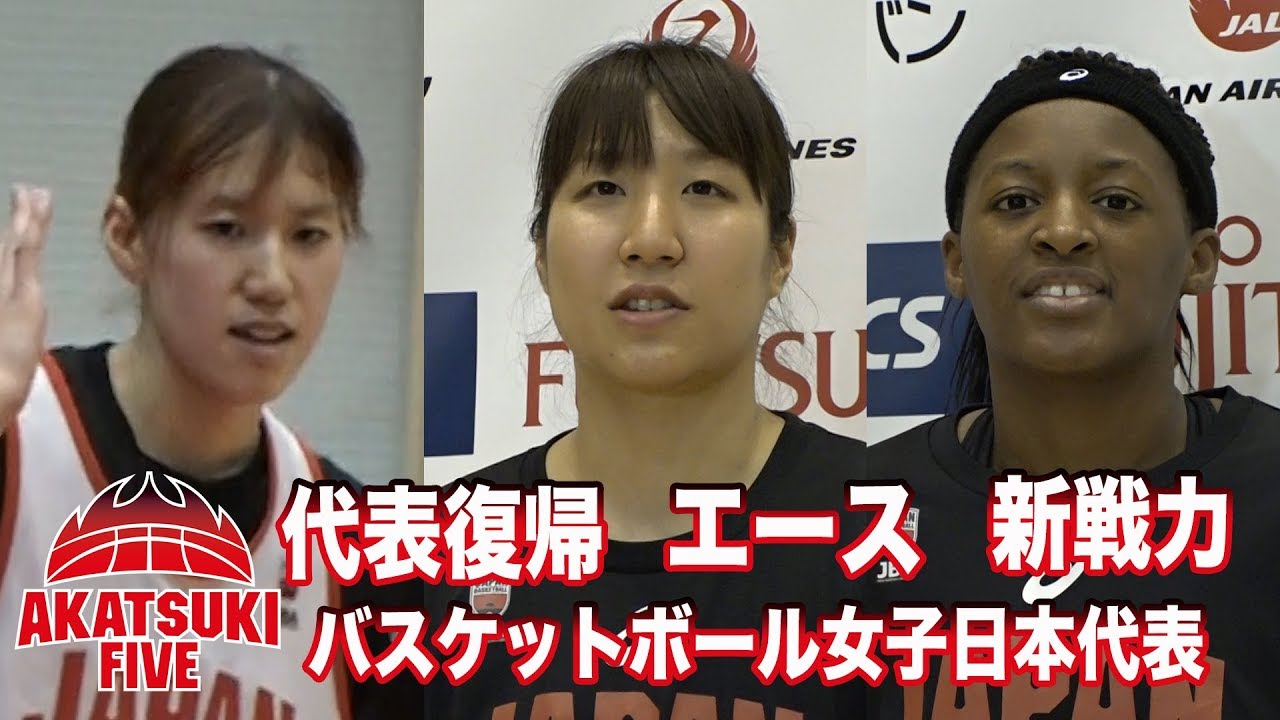 バスケ女子日本代表 攻守の軸となれ 宮澤 本川 ステファニー 期待のsg Sf陣に注目 Youtube