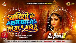 Barishon Ki Chham Chham Mein || #Udit_Narayan Ka #Bhakti Dj Song || Dj Rakesh Mustafapur Vaishali