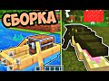 СБОРКА ИЗ 5 ДОПОЛНЕНИЙ ДЛЯ МАЙНКРАФТ BEDROCK / СКАЧАТЬ