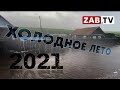 Паводки захлестнули Забайкалье, в зоне внимания утопающий Балейский район