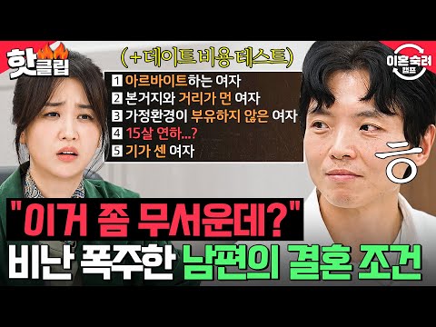 ＂그냥 개똥철학이에요＂ 첫 데이트 비용 지불하는 <strong>15살</strong> 연하?! 소름 돋는 꼰대 남편의 배우자 조건🤦‍♀️｜이혼숙려캠프｜JTBC 250109 방송