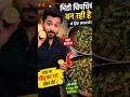 भिंडी चिपचिपी बन रही है? 😱 ये आसान Kitchen Hack अपनाओ! 🔥